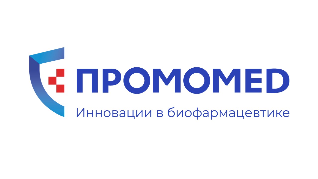 Инновационная биофармацевтическая компания «ПРОМОМЕД» объявляет о намерении провести IPO на Московской бирже